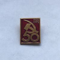 50 лет СССР 1922-1972