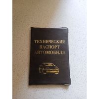 Обложка на техпаспорт СССР