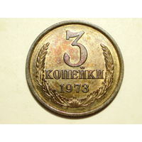 3 копейки 1973 UNC