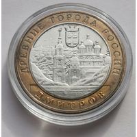 80. 10 рублей 2004 г. Дмитров