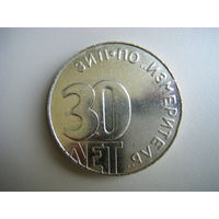Медаль из СССР. Т.М. Гомель. ЗИП 30 лет.