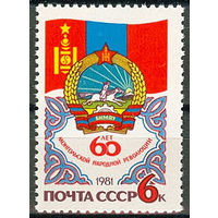 60 лет Монгольской народной революции