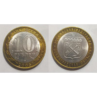 10 рублей 2005 Ленинградская область, СПМД   aUNC