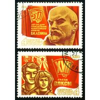 17 съезд ВЛКСМ СССР 1974 год серия из 2-х марок