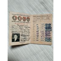 Комсомольский билет.  1959 год .