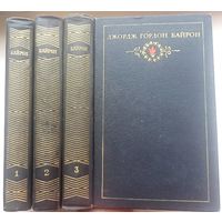 Джордж Гордон Байрон. Собрание сочинений в 3 томах. Дон-Жуан. Поэмы и трагедии. Стихотворения. Цена за все три книги