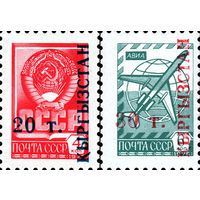Надпечатки на стандартных марках СССР Кыргызстан 1993 год серия из 2-х марок