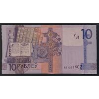 10 рублей 2009 года, серия ВТ - UNC - брак обрезки!