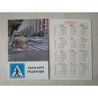 Карманный календарик. 1981 год. Дорожный знак
