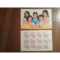 Карманный календарик.1986 год. Артисты