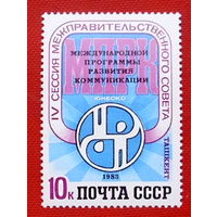 СССР. IV сессия Межправительственного совета международной программы развития коммуникаций ЮНЕСКО (Ташкент). ( 1 марка ) 1983 года.