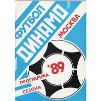 Динамо Москва 1989. Программа сезона.