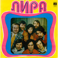 Лира – Лира, LP 1977