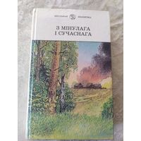 З мінулага і сучаснага\9д