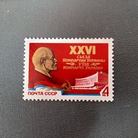 Марка СССР 1981 год 26-й съезд Компартии Украины