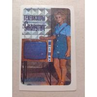 Карманный календарик. Телевизоры Славутич. 1978 год
