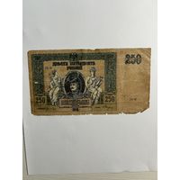 250 рублей. Ростов. 1918 год. АХ-40