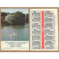 Календарь Минск Ботанический сад 1987