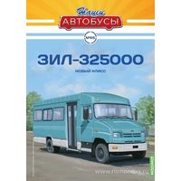 Наши Автобусы 65, ЗИЛ-325000 Новый класс