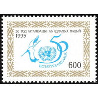 50 лет ООН Беларусь 1995 год **
