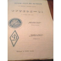 04.09.1991--Полесье Житомир--Динамо Минск