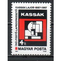 100-летие со дня рождения художника Лайоша Кашшака Венгрия 1987 год серия из 1 марки