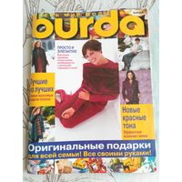 Журнал BURDA октябрь 1998