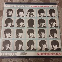 THE BEATLES (БИТЛЗ) - 1964 - A HARD DAY'S NIGHT (ВЕЧЕР ТРУДНОГО ДНЯ) (USSR) LP