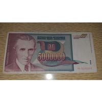 Югославия 5 000 000 динар 1993