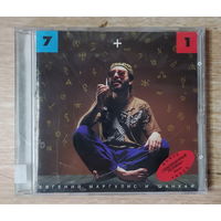 CD,(Русские) Евгений Маргулис И Группа Шанхай – 7+1