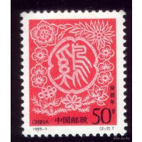 1 марка Китай 1993 год 2464