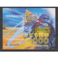 Человек природа техника - Россия 2000 марки  - Экспо 2000, блок