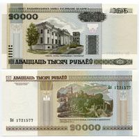 Беларусь. 20 000 рублей (образца 2000 года, P31a, UNC) [серия Вб]
