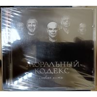 Моральный кодекс - Главные хиты, CD