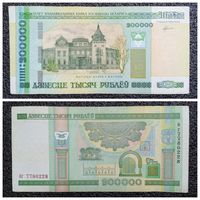 200000 рублей Беларусь 2000 г. (бг 7780228)