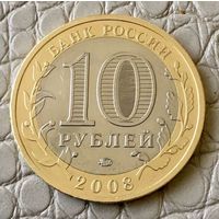 10 рублей 2008 года.Древние города России.Азов.