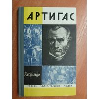 Хесуальдо "Артигас" из серии "Жизнь замечательных людей. ЖЗЛ"