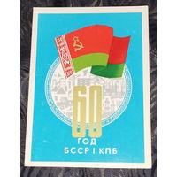 60 лет БССР и ВКПб. г.п.Вороново. 1978