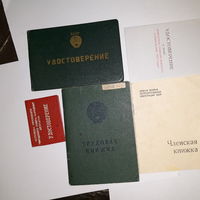 Разные доки! -удостоверения, трудовая -узбекская или  Казахстан