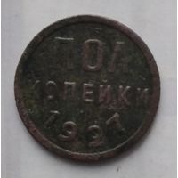 Полкопейки 1927 года СССР. Красивая монета!