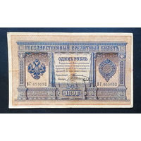 1 рубль 1898 Тимашев Шагин ВГ 653052 #0013
