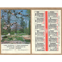 Календарь Минск Ботанический сад 1987