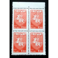 Марки. Беларусь. 0080.квартблоки стандарт.(10 руб.) #3 1992 г.