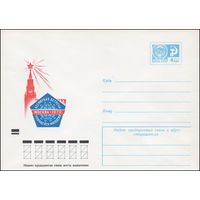 Художественный маркированный конверт СССР N 8210 (28.04.1972) Всемирная встреча трудящейся молодежи  Москва-1972