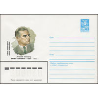 Художественный маркированный конверт СССР N 83-560 (28.11.1983) Литовский композитор Юргис Карнавичус 1884-1941