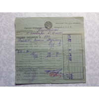 Платежное уведомление.1936г.Борисовский район.