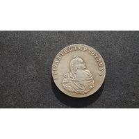 Монетка Елизоветы 1759, копия