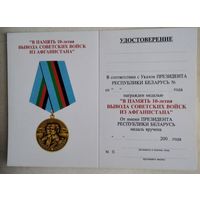 Удостоверение на медаль 10 лет ДРА