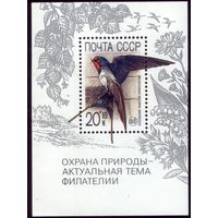 Блок 1989 год Охрана природы 214