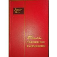 В.И. Ленин о воспитании и образовани